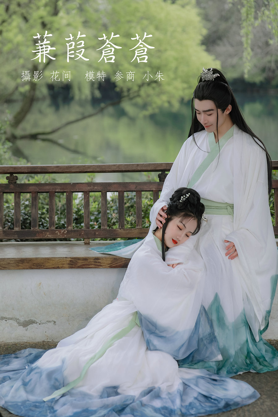 / YITUYU /艺图语 2021.09.18 蒹葭苍苍 参商 / 21P-270MB / 机构-艺库