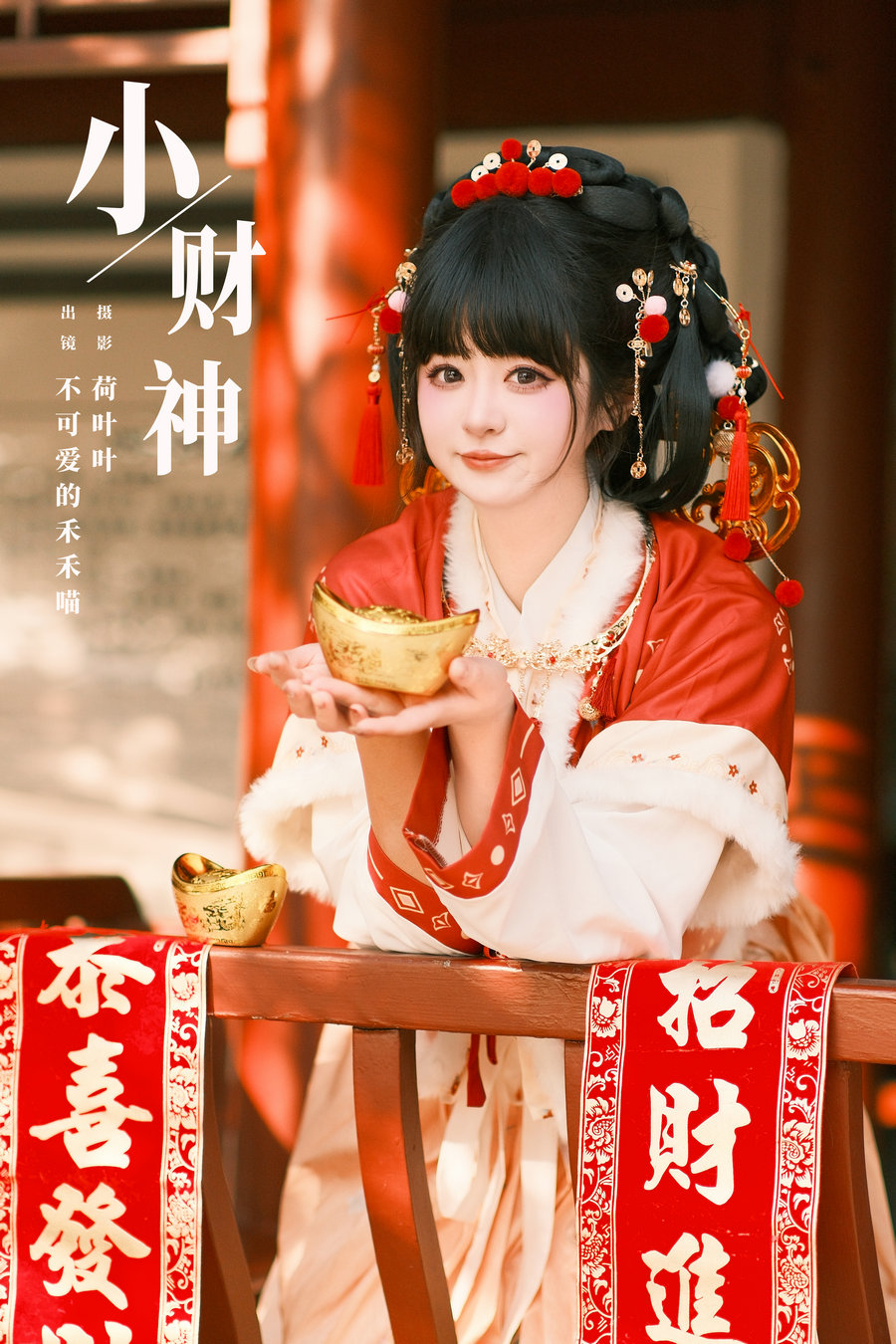 / YITUYU /艺图语 2024.02.16 小财神 不可爱的禾禾喵 / 29P-785MB / 机构-艺库