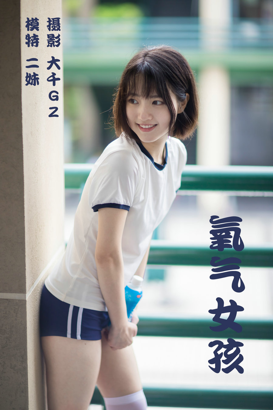/ YITUYU /艺图语 2021.09.01 氧气女孩 二妹 / 21P-190MB / 机构-艺库