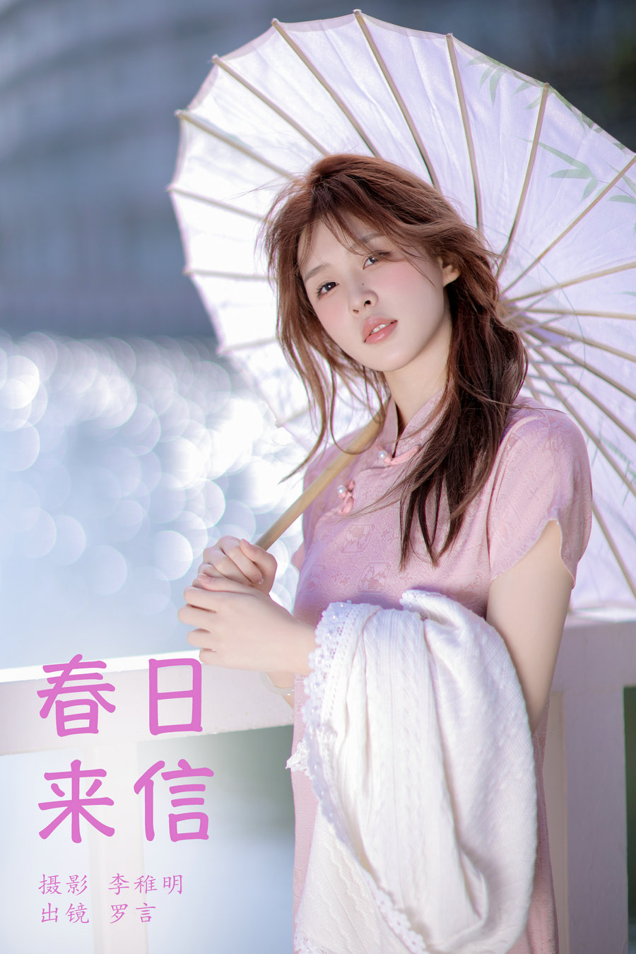 / YITUYU /艺图语 2024.06.14 春日来信 罗言 / 23P-271MB / 机构-艺库