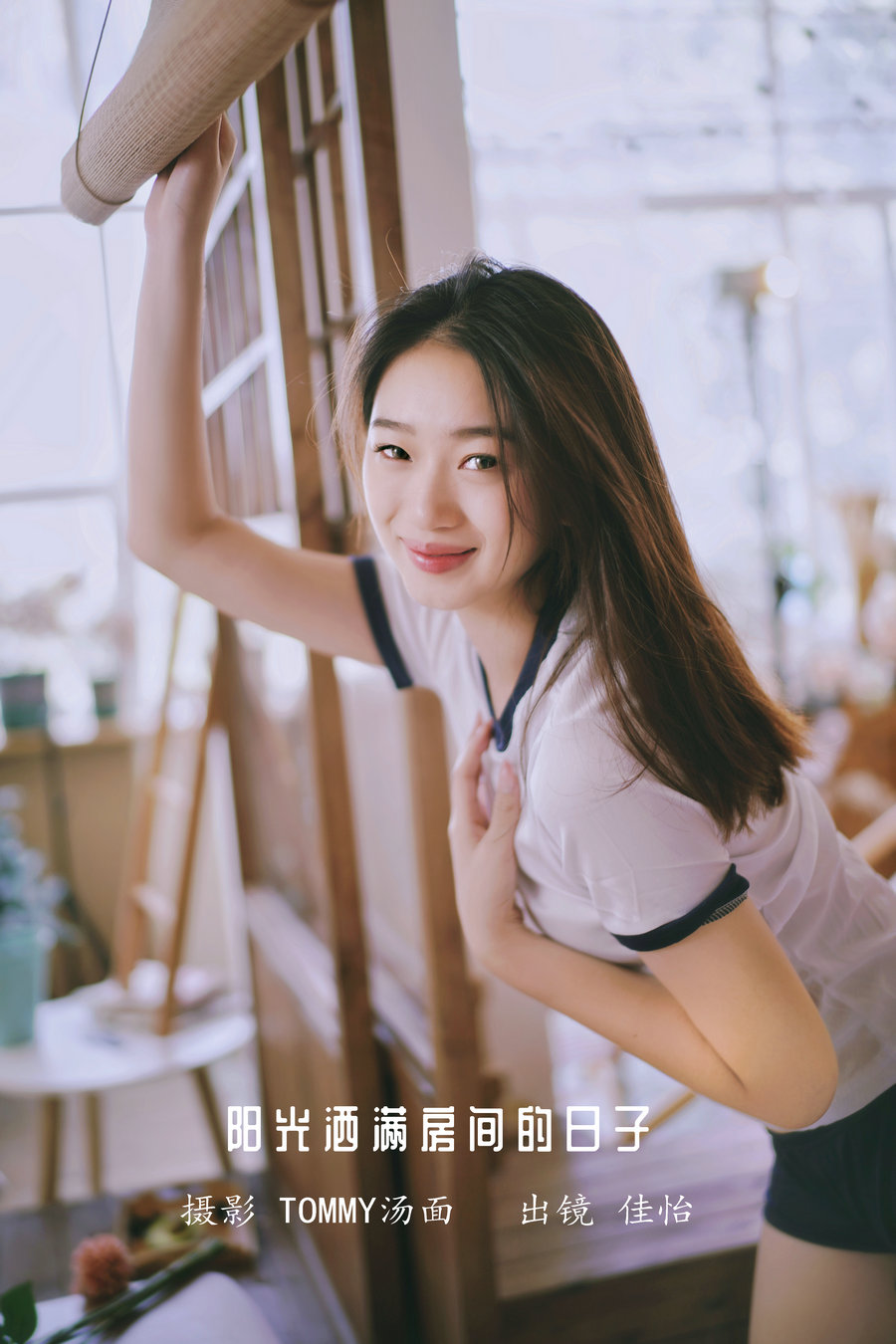 / YITUYU /艺图语 2022.12.17 阳光洒满房间的日子 佳怡 / 29P-333MB / 机构-艺库