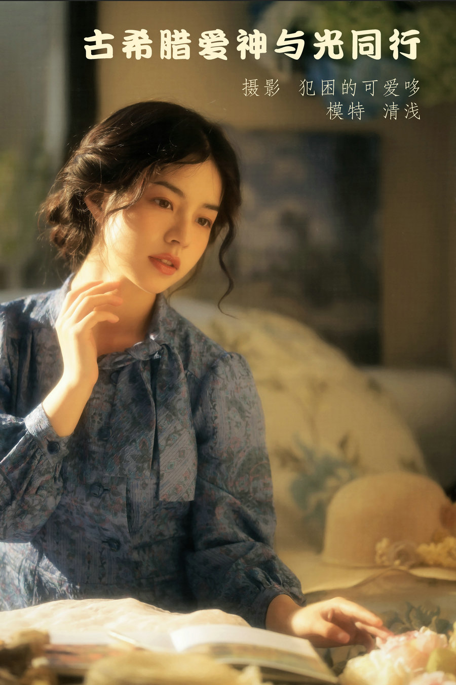 / YITUYU /艺图语 2022.05.20 古希腊爱神与光同行 清浅IIL / 20P-79MB / 机构-艺库