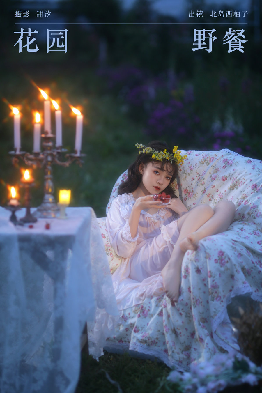 / YITUYU /艺图语 2024.04.24 花园野餐 北岛西柚子 / 21P-244MB / 机构-艺库