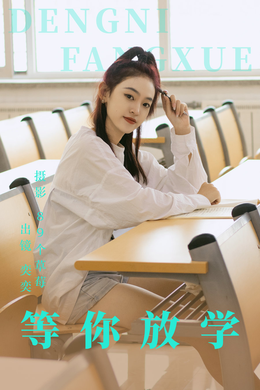 / YITUYU /艺图语 2023.06.05 等你放学 奕奕 / 27P-321MB / 机构-艺库