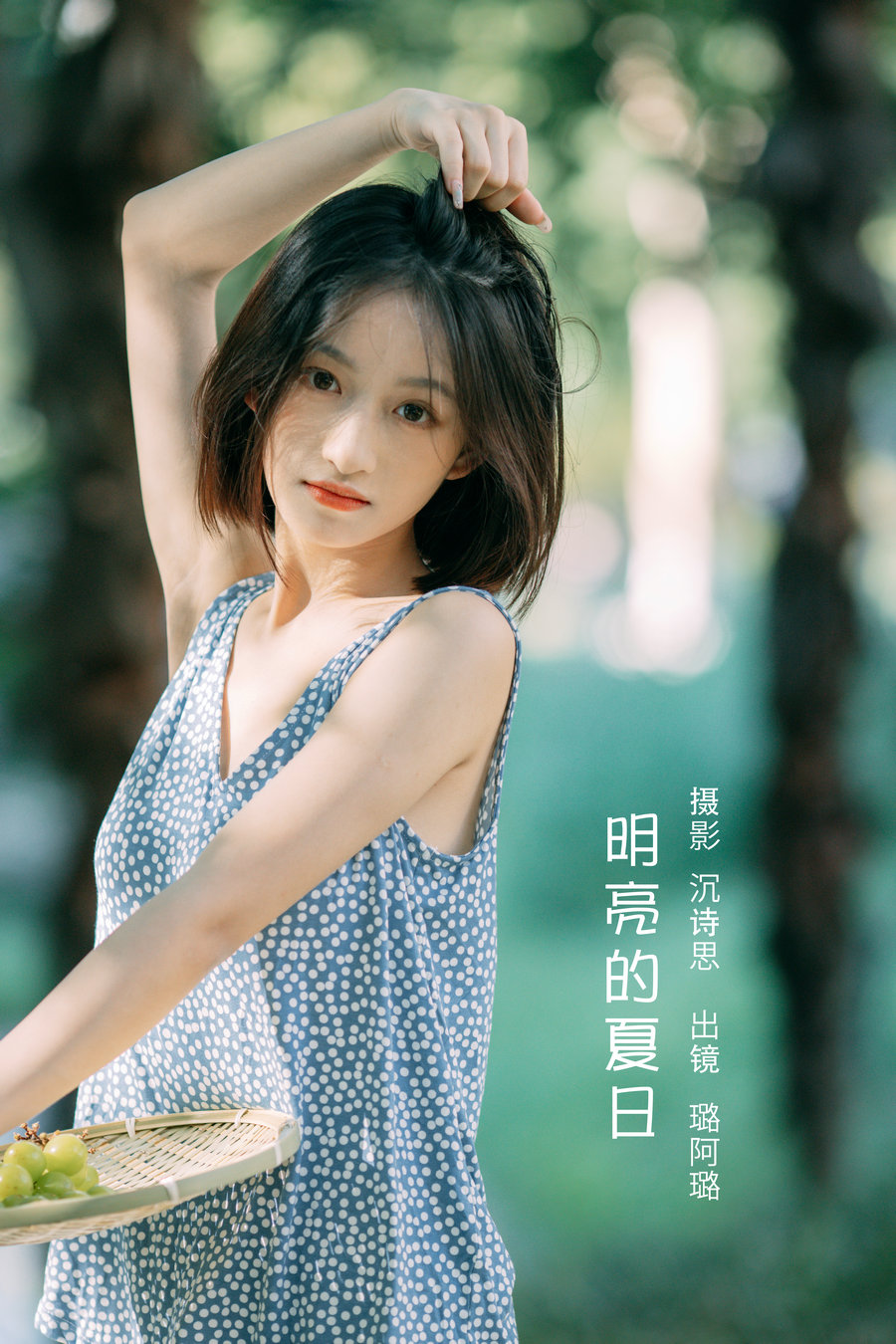 / YITUYU /艺图语 2022.09.03 明亮的夏日 钰儿 / 37P-750MB / 机构-艺库