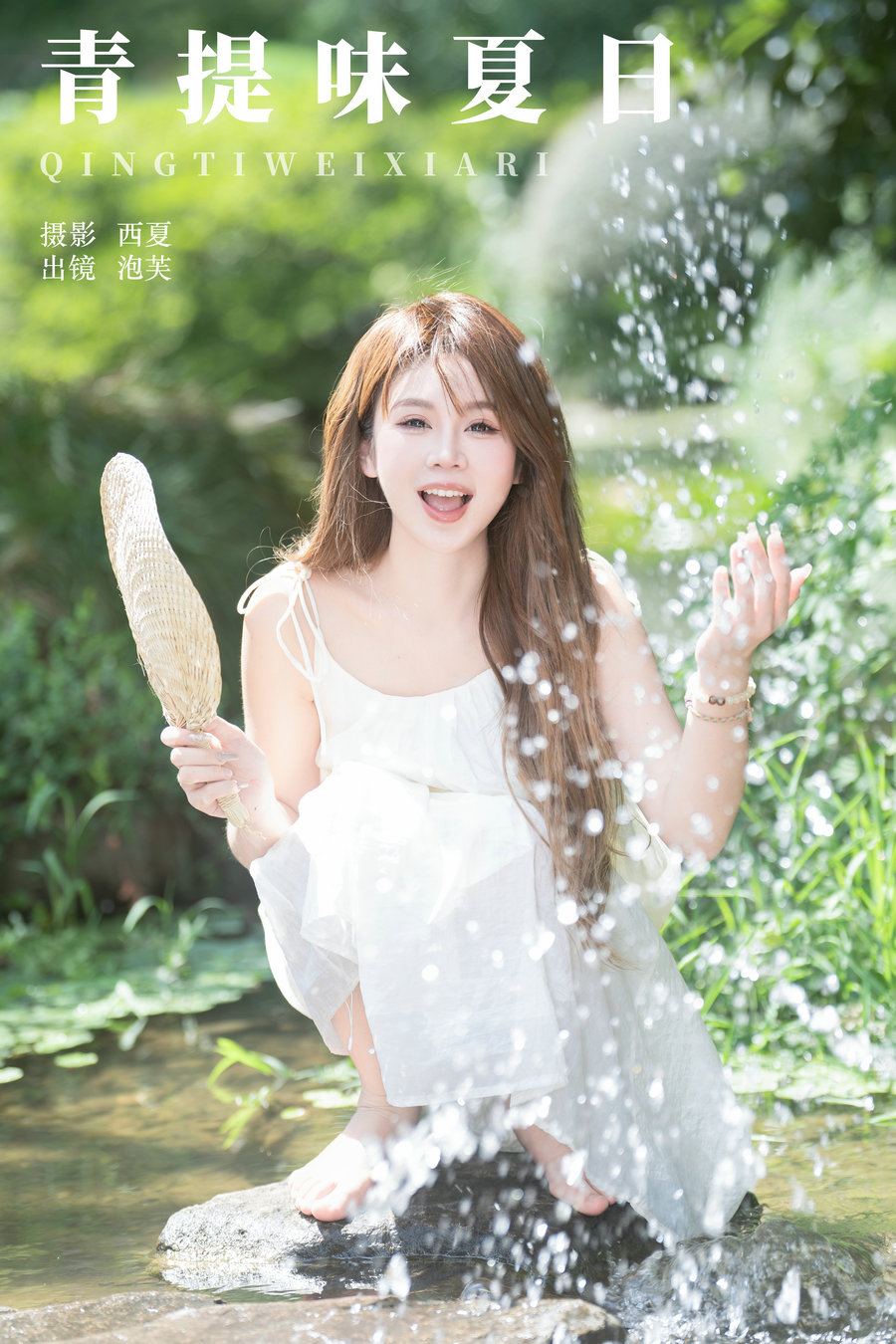 / YITUYU /艺图语 2024.11.09 青提味夏日 泡芙小方 / 28P-547MB /-艺库