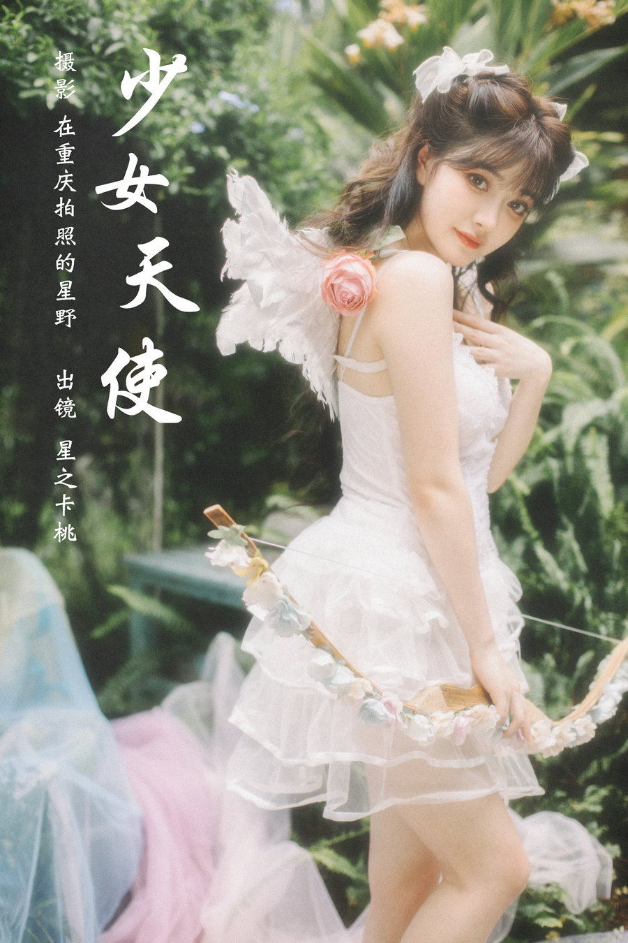 / YITUYU /艺图语 2023.10.17 少女天使 星之卡桃 / 21P-475MB / 机构-艺库