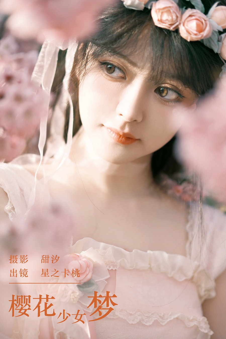 / YITUYU /艺图语 2024.03.24 樱花少女梦 星之卡桃 / 27P-651MB / 机构-艺库