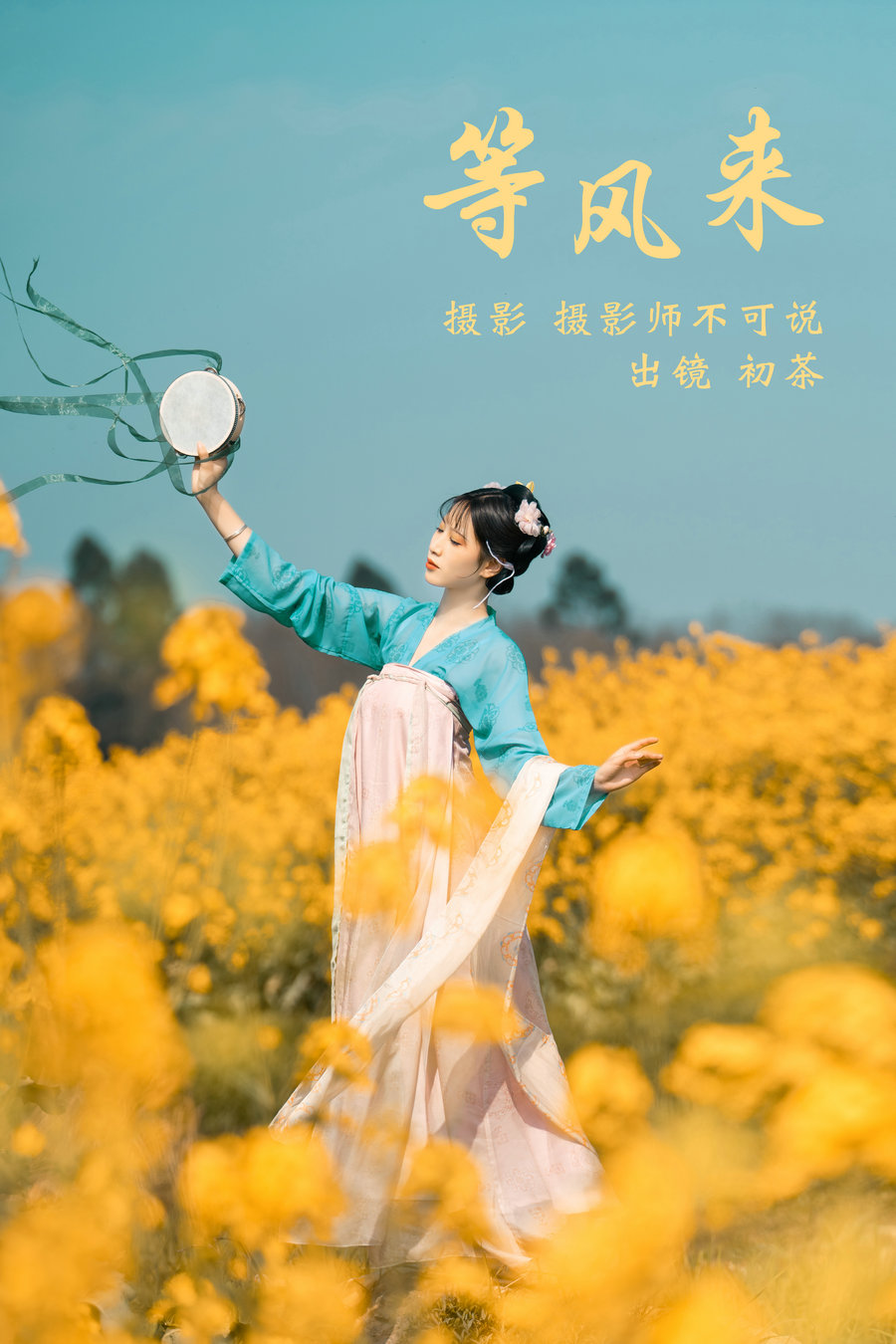 / YITUYU /艺图语 2023.03.17 等风来 初茶 / 62P-1.14GB / 机构-艺库
