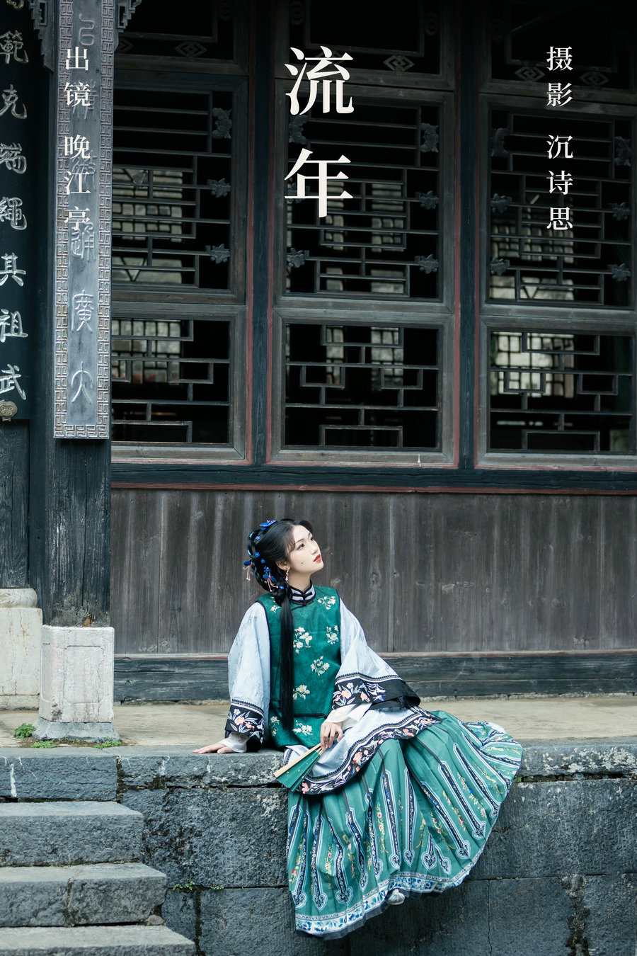 / YITUYU /艺图语 2023.03.12 流年 晚江亭 / 39P-438MB / 机构-艺库