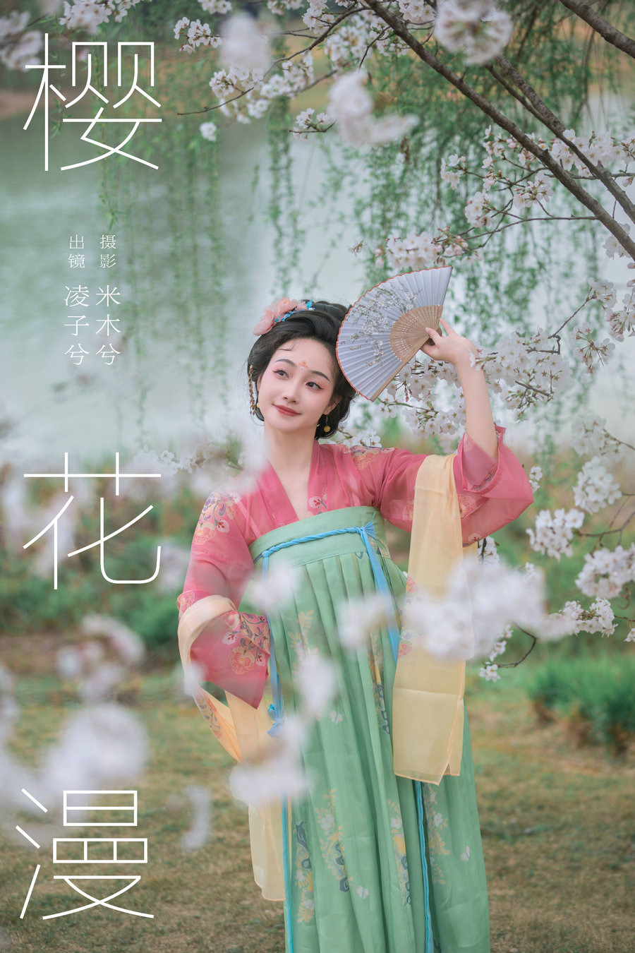 / YITUYU /艺图语 2024.06.28 樱花漫 凌子兮 / 22P-272MB / 机构-艺库