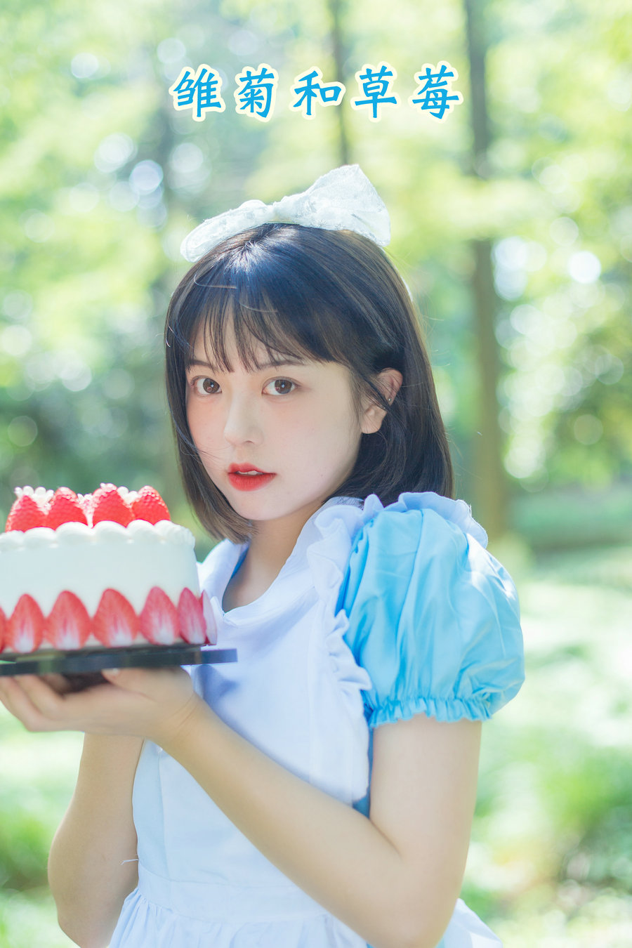 / YITUYU /艺图语 2022.08.05 雏菊和草莓 哈吉麻花 / 31P-269MB / 机构-艺库
