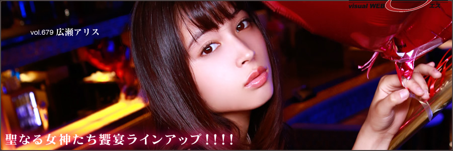 / YS-Web / vol.679 Alice Hirose 広瀬アリス - ヒロインとパーティー! / 58P115MB / 日系-绅士图