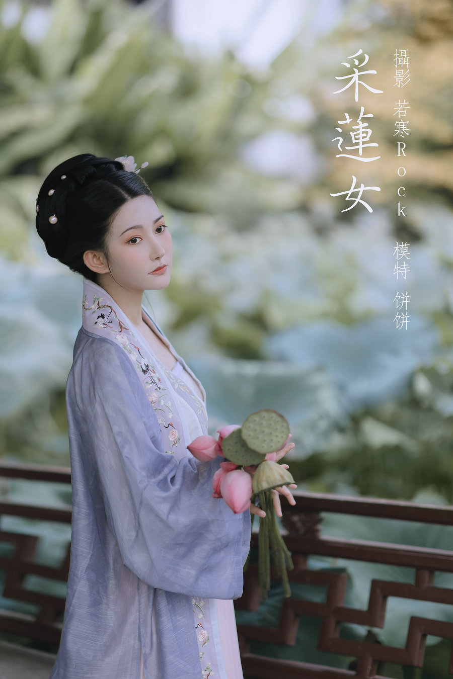 / YITUYU /艺图语 2022.01.19 采莲女 饼饼 / 26P-175MB / 机构-艺库