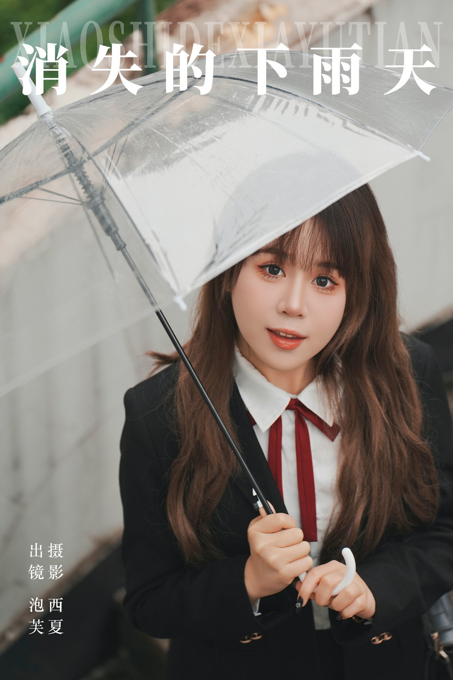 / YITUYU /艺图语 2023.12.25 消失的下雨天 泡芙小方 / 22P-501MB / 机构-艺库