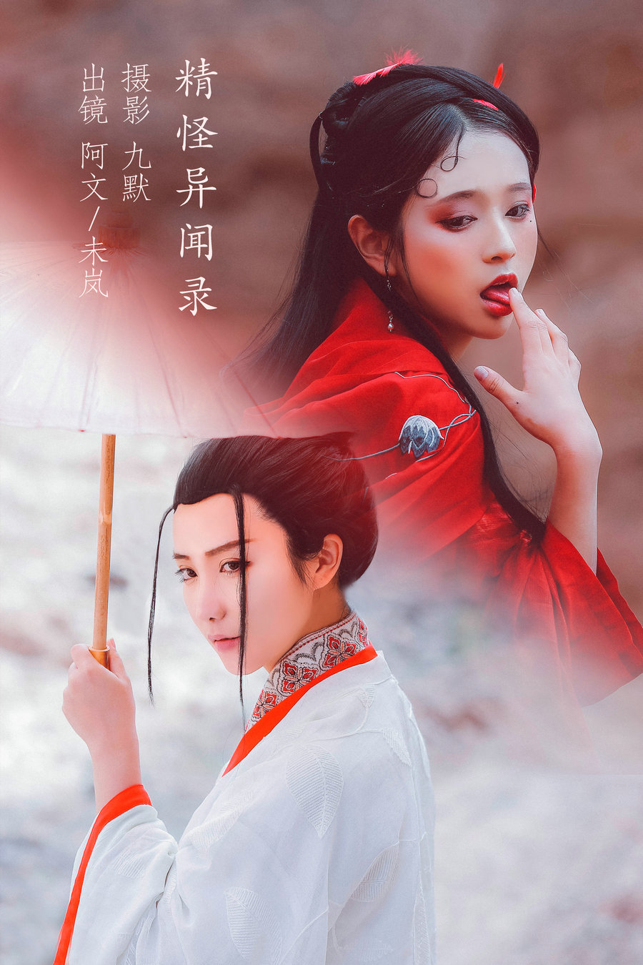 / YITUYU /艺图语 2022.12.05 精怪异闻录 奶文文&未岚RAN / 33P-217MB / 机构-艺库