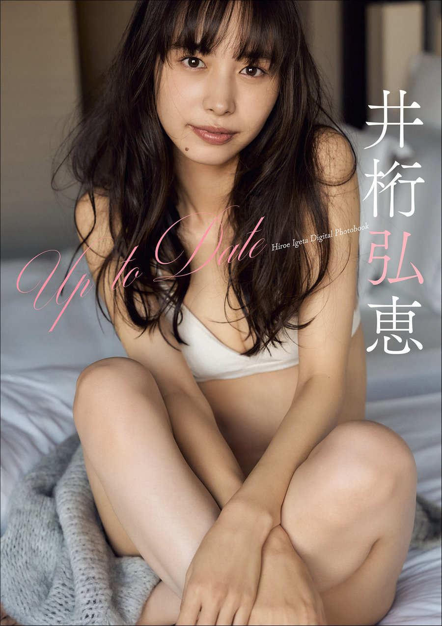 井桁弘恵 Up To Date スピサン グラビアフォトブック / 41P87MB / 日系-绅士图
