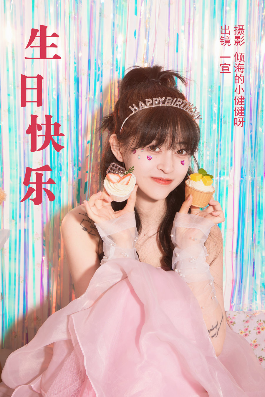 / YITUYU /艺图语 2023.05.13 生日快乐 壹萱- / 28P-313MB / 机构-艺库