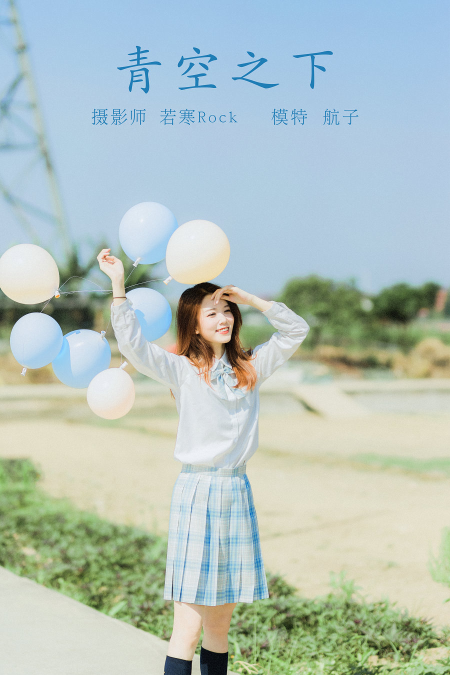 / YITUYU /艺图语 2021.10.15 青空之下 航子 / 25P-407MB / 机构-艺库