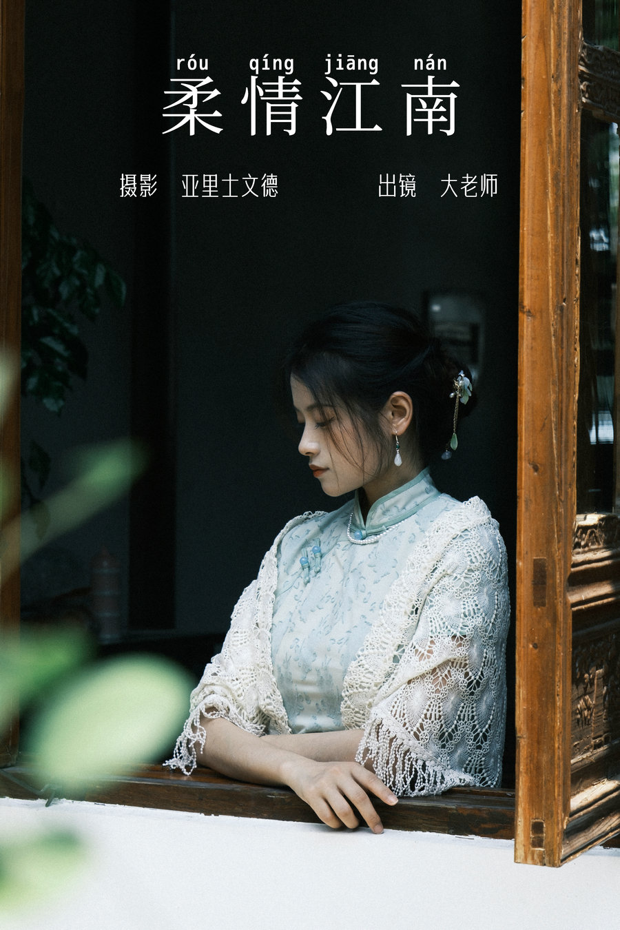 / YITUYU /艺图语 2023.07.04 柔情江南 大老师 / 21P-284MB / 机构-艺库