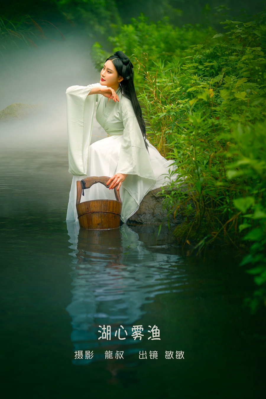 / YITUYU /艺图语 2022.09.15 湖心雾渔 敏敏 / 27P-314MB / 机构-艺库