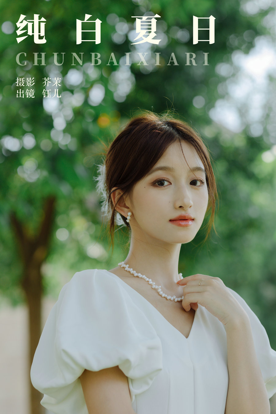 / YITUYU /艺图语 2023.10.26 纯白夏日 钰儿 / 21P-355MB / 机构-艺库