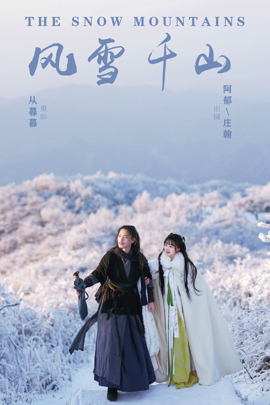 / YITUYU /艺图语 2024.11.18 风雪千山 有耳阿郁_庄翰_Roya / 19P-283MB /-艺库