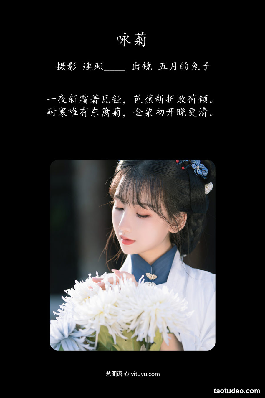 图片[2]-[YITUYU艺图语]2023.05.01 咏菊 五月兔[34+1P／565MB]-绅士图