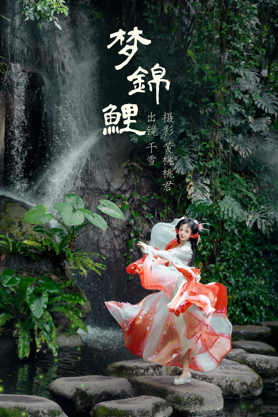 / YITUYU /艺图语 2023.08.28 梦锦鲤 千雪呀 / 33P-220MB / 机构-艺库