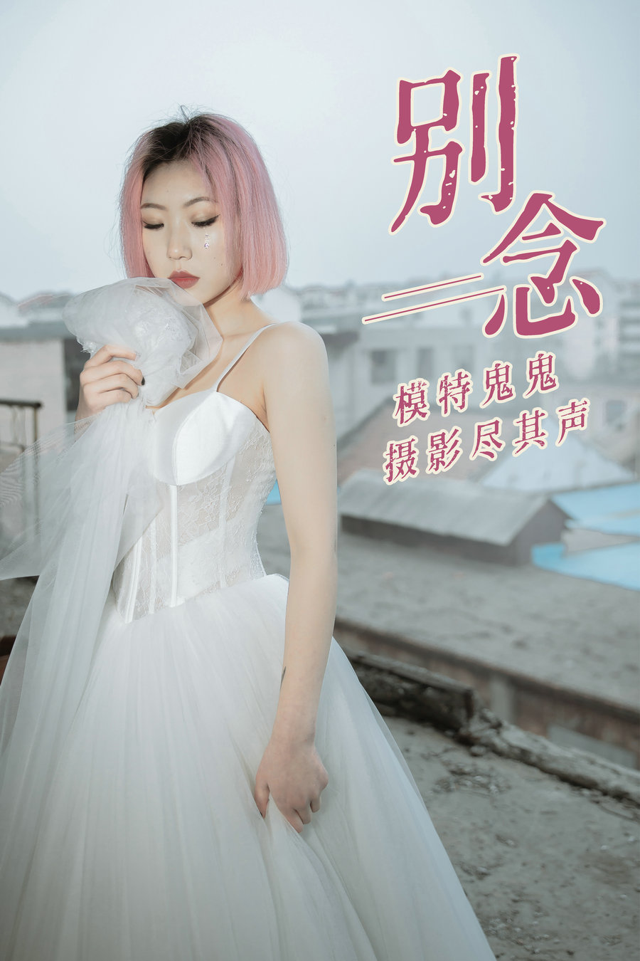 / YITUYU /艺图语 2021.01.18 别念 鬼鬼 / 30P-210MB / 机构-艺库