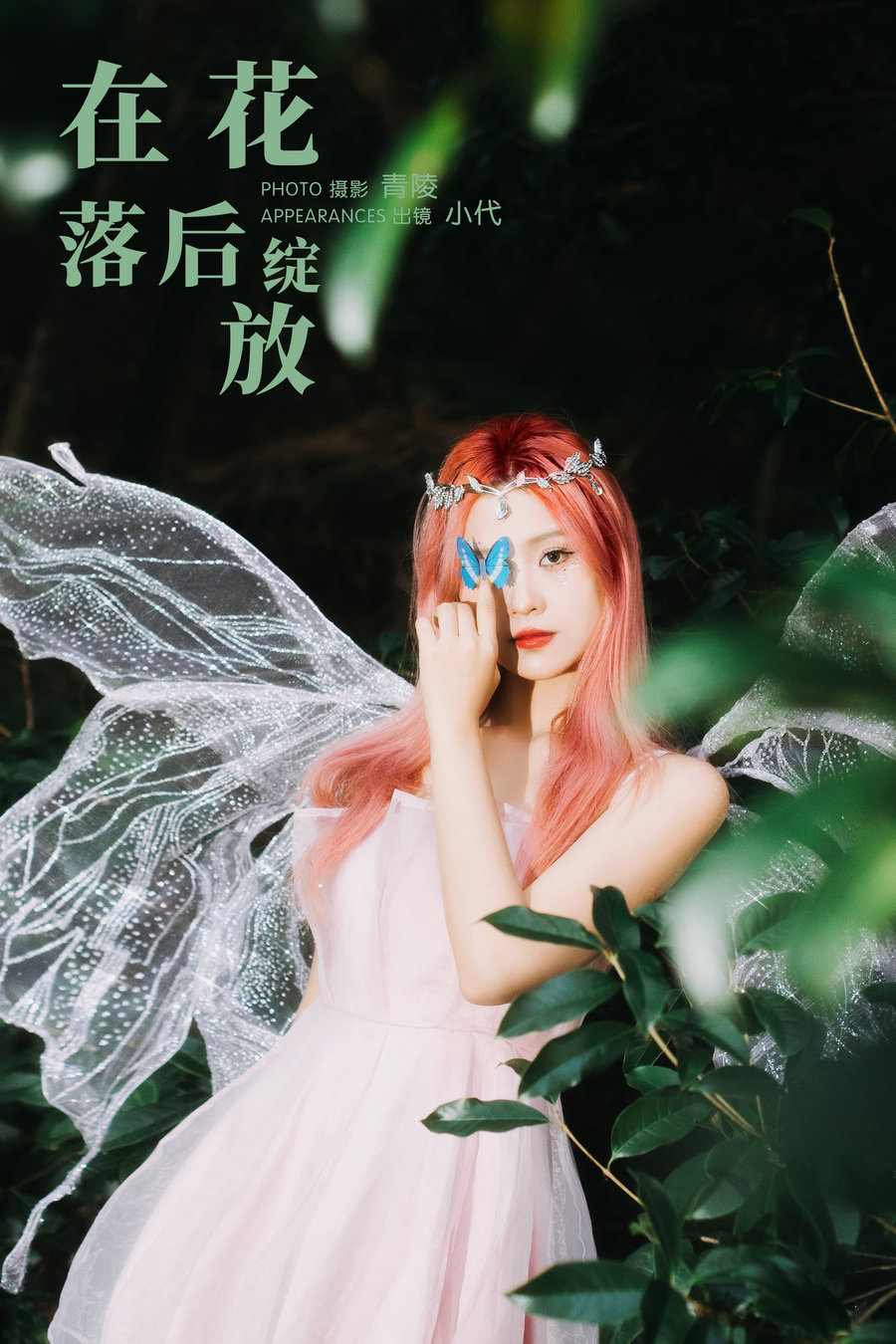 / YITUYU /艺图语 2023.10.27 在花落后绽放 羔丽代 / 26P-430MB / 机构-艺库