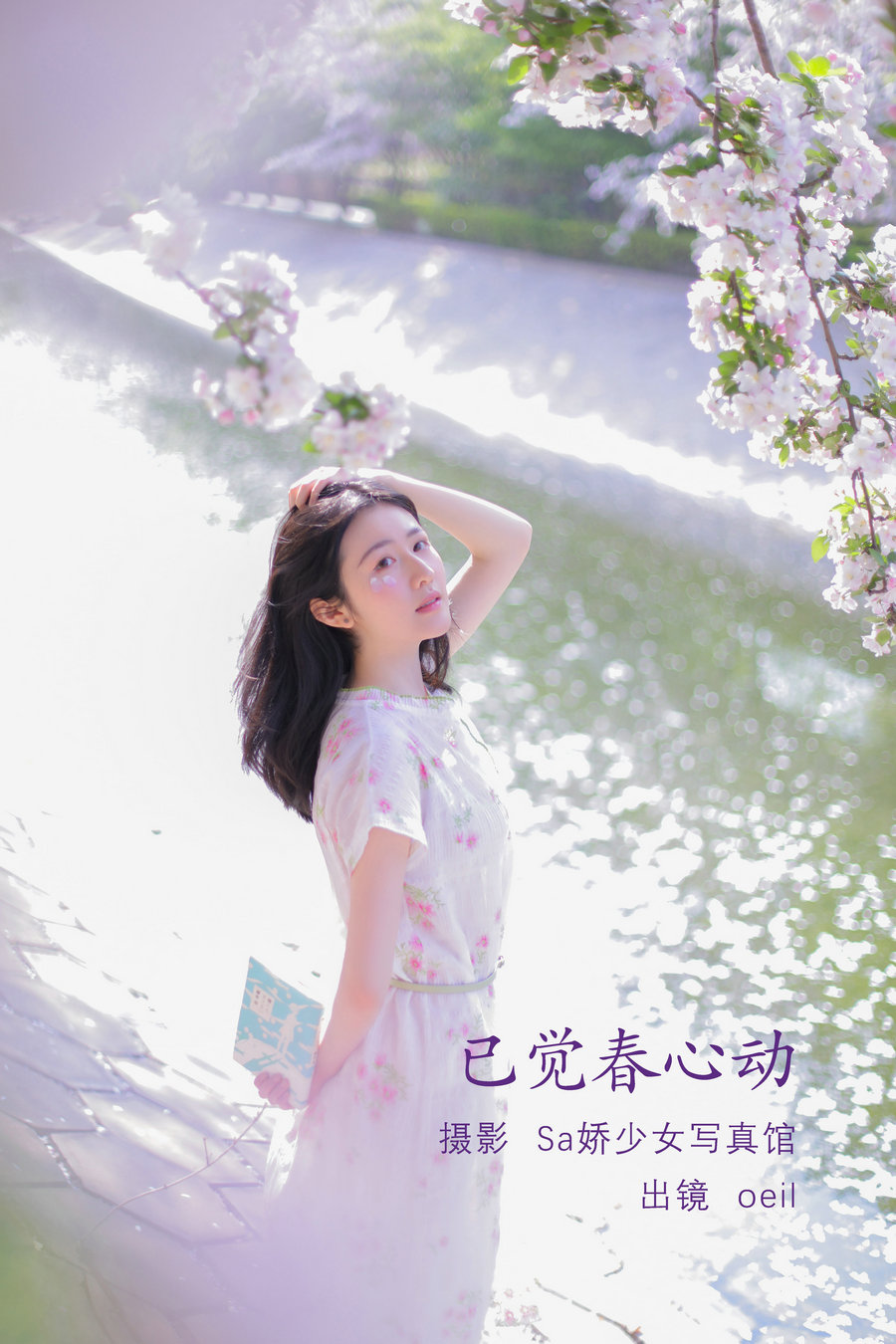 / YITUYU /艺图语 2022.08.01 已觉春心动 oeil / 28P-122MB / 机构-艺库