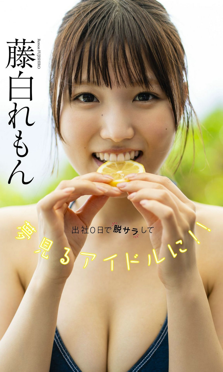 藤白れもん - 出社0日で脱サラして夢見るアイドルに！！ / 66P43MB / 日系-绅士图