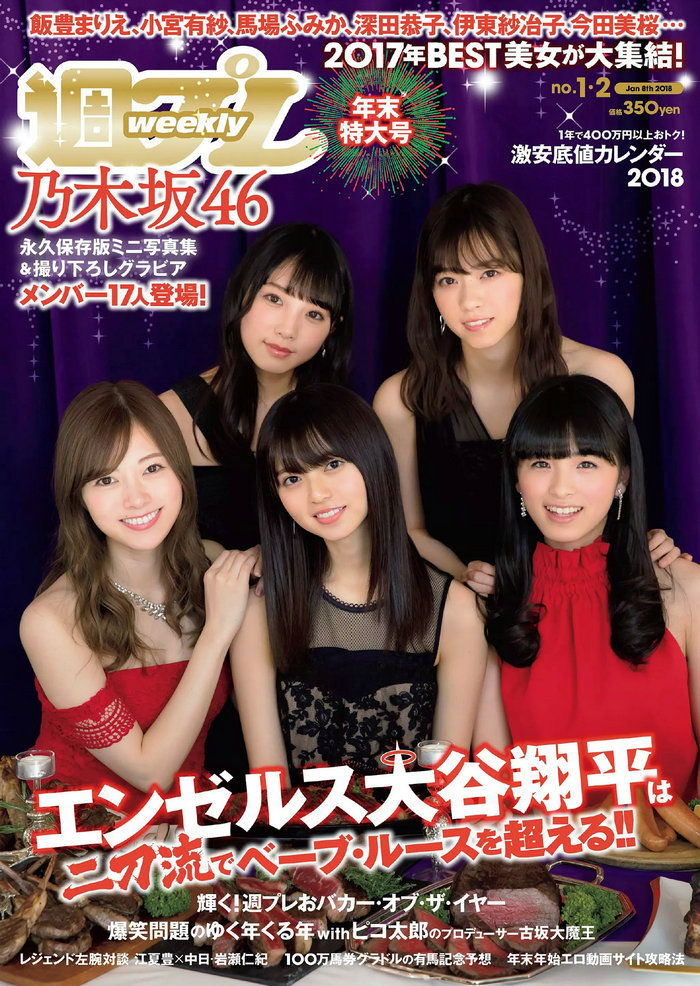 / Weekly Playboy / 2018 No.01-02 乃木坂46 飯豊まりえ 馬場ふみか 深田恭子 大原優... 日系-绅士图