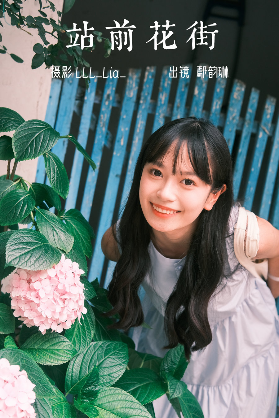 / YITUYU /艺图语 2023.06.30 站前花街 鄢韵琳儿 / 32P-497MB / 机构-艺库