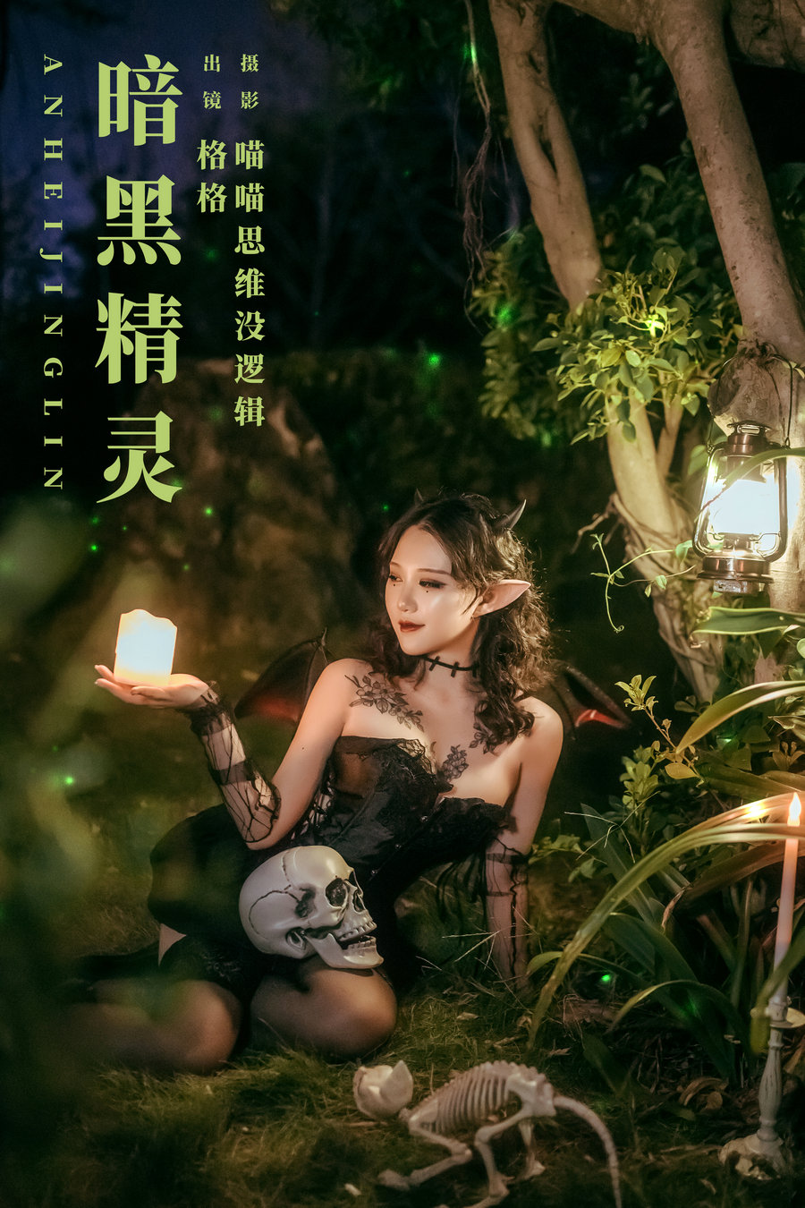 [YITUYU]艺图语 2023.11.21 暗黑精灵 格格 [34P-659MB]-绅士图