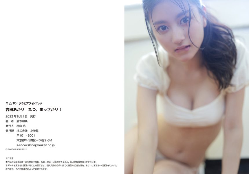 图片[3]-吉田あかり – なつ、まっさかり！-绅士图