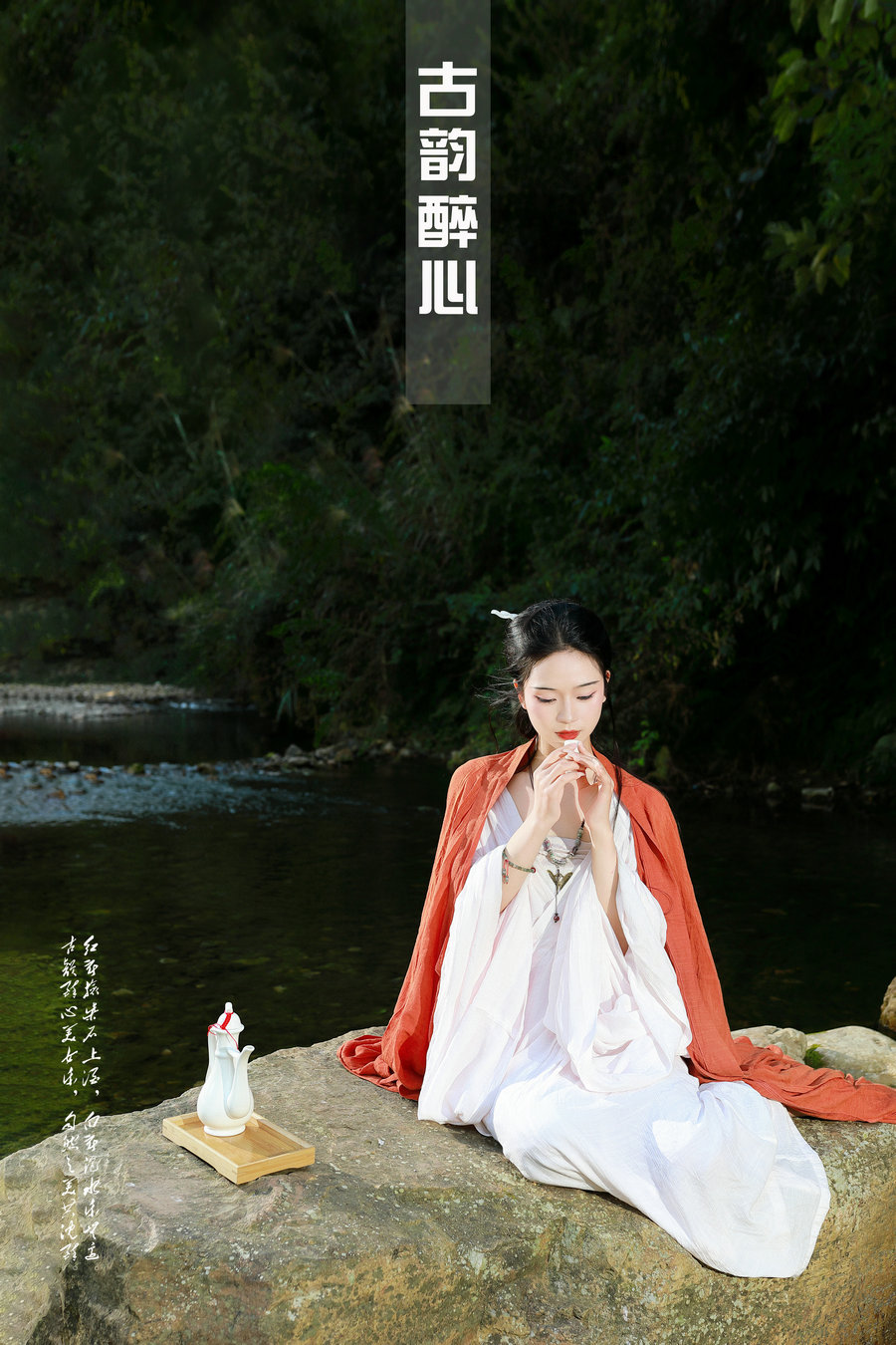 / YITUYU /艺图语 2023.10.07 古韵醉心 苏念 / 49P-860MB / 机构-艺库