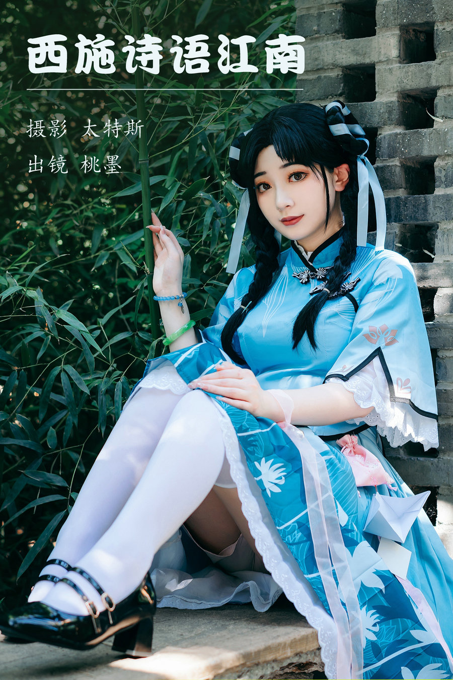 / YITUYU /艺图语 2023.05.23 西施诗语江南 桃墨公子x / 23P-322MB / 机构-艺库