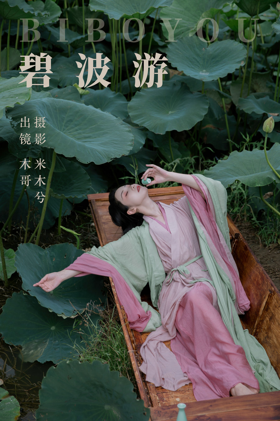 / YITUYU /艺图语 2023.07.16 碧波游 木景抒 / 27P-368MB / 机构-艺库