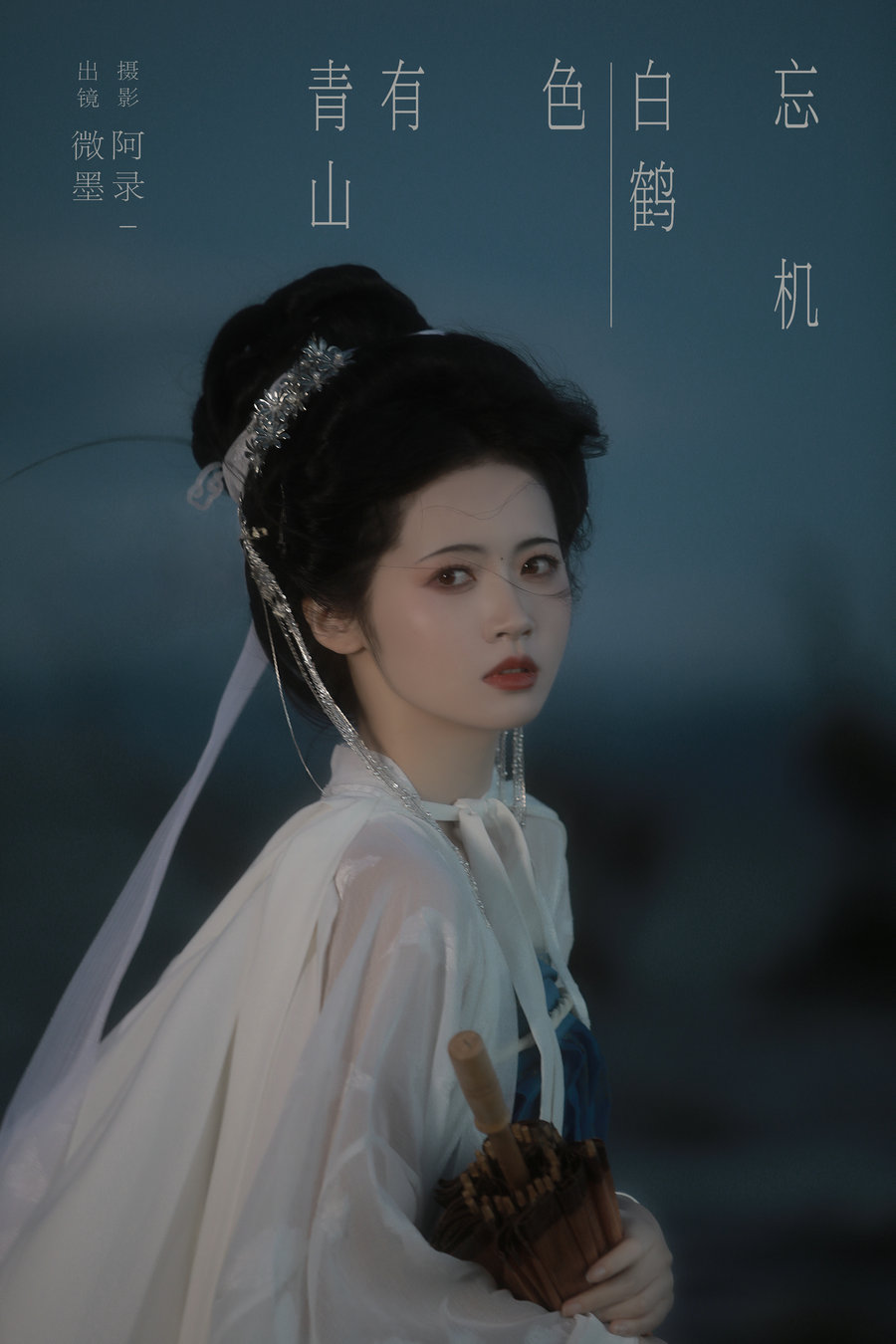 / YITUYU /艺图语 2024.11.11 青山有色，白鹤忘机 一枝眠眠 / 21P-342MB /-艺库