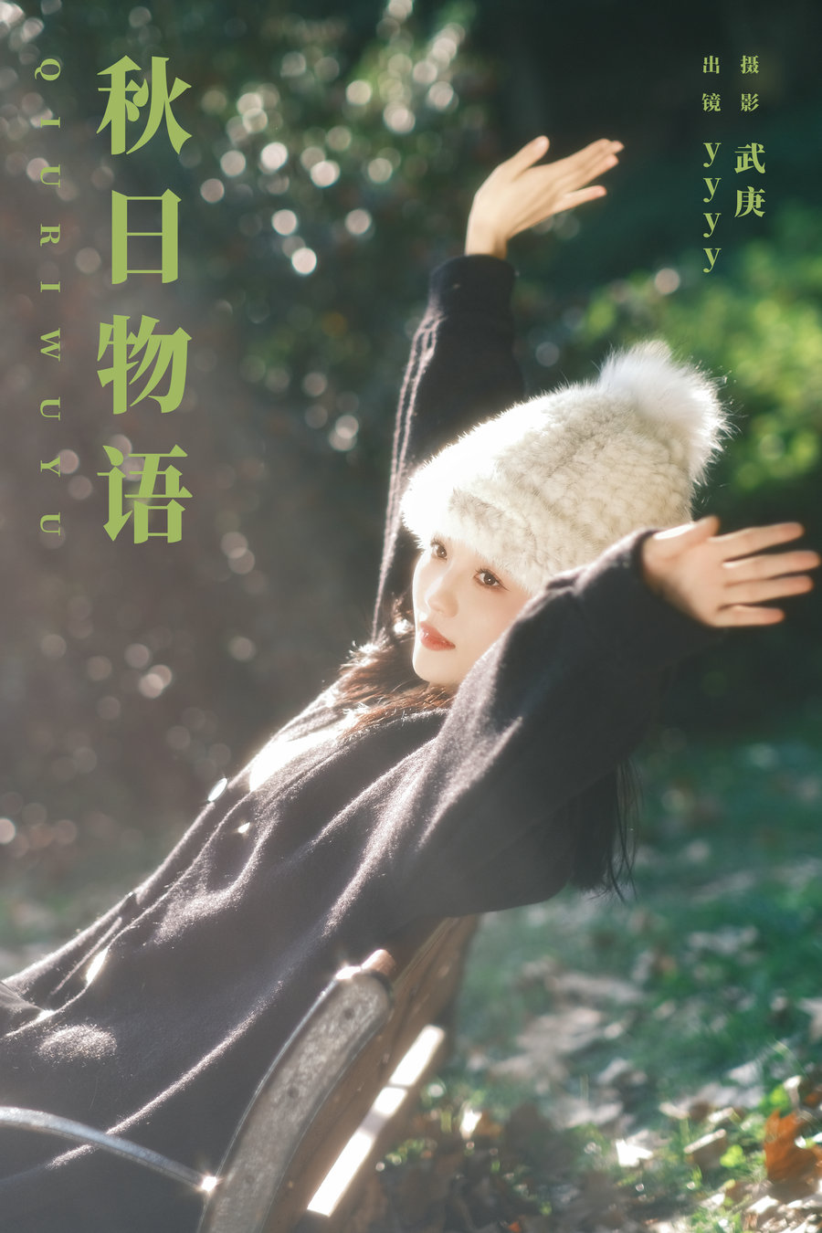 / YITUYU /艺图语 2023.11.14 秋日物语 yyyy / 57P-817MB / 机构-艺库