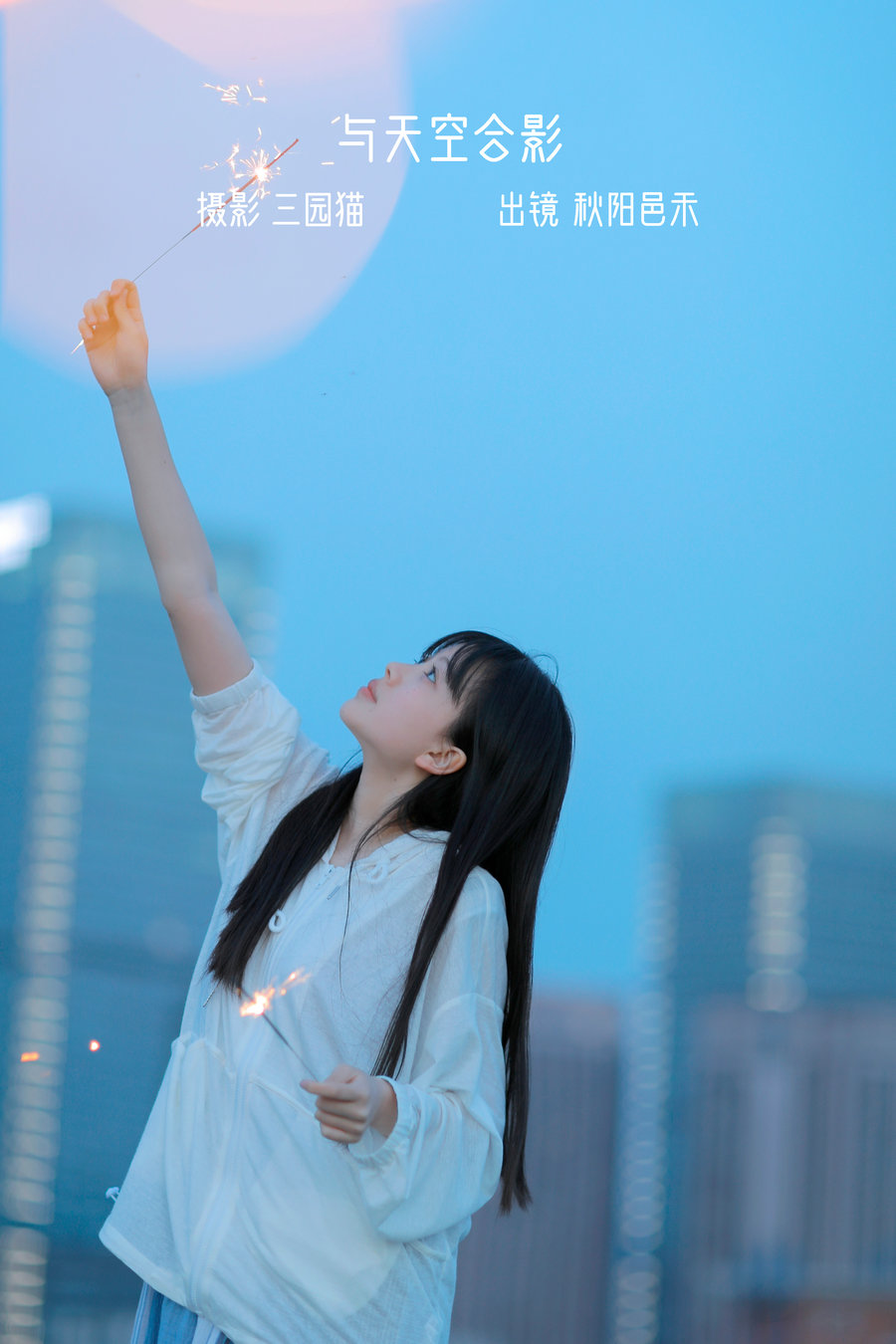 / YITUYU /艺图语 2023.01.04 与天空合影 秋阳邑禾 / 20P-197MB / 机构-艺库