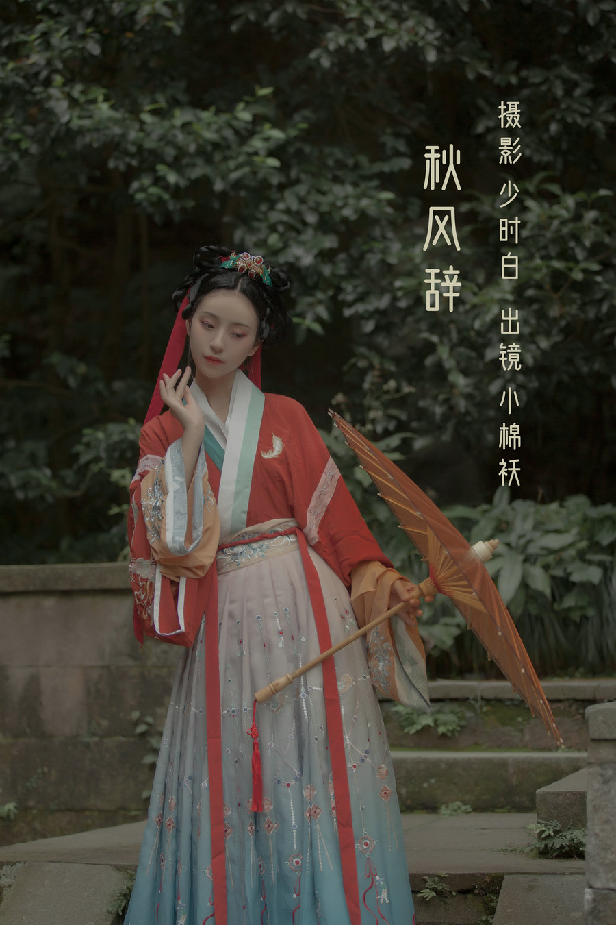 / YITUYU /艺图语 2022.09.22 秋风辞 桐丏小棉袄 / 30P-292MB / 机构-艺库