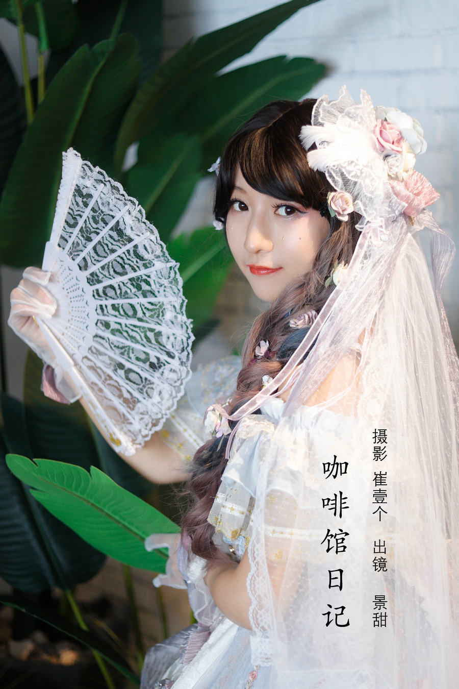 / YITUYU /艺图语 2022.10.25 咖啡馆日记 景甜 / 22P-186MB / 机构-艺库