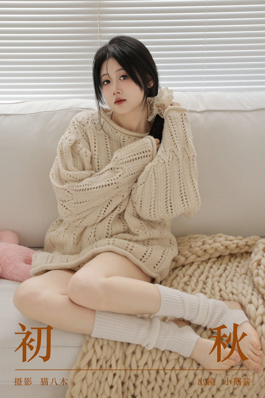 / YITUYU /艺图语 2023.11.27 初秋 小鹅酱酱酱 / 24P-297MB / 机构-艺库