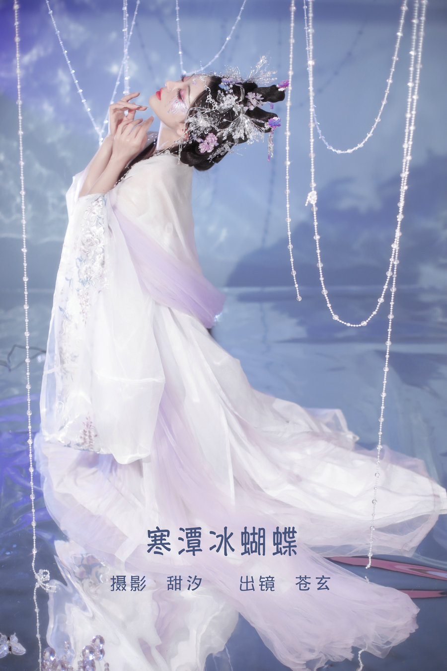 / YITUYU /艺图语 2022.06.02 寒潭冰蝴蝶 苍玄 / 19P-270MB / 机构-艺库