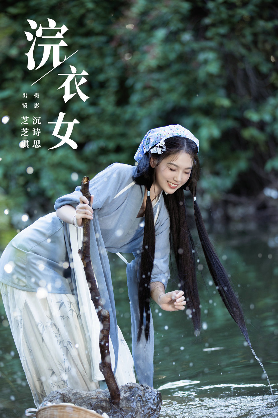 / YITUYU /艺图语 2023.11.13 浣衣女 芝芝琪 / 37P-444MB / 机构-艺库