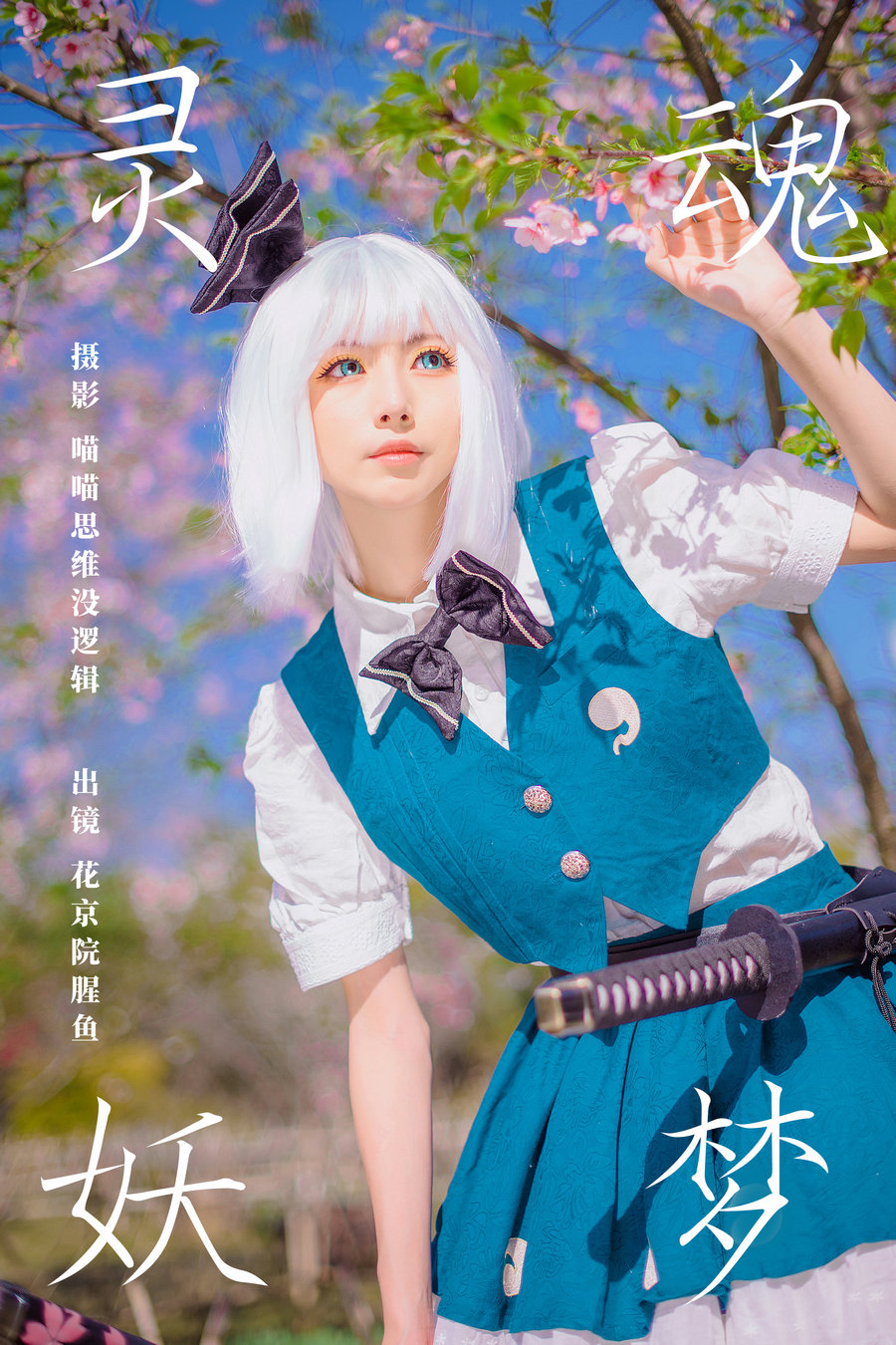 / YITUYU /艺图语 2023.11.08 灵魂妖梦 花京院腥鱼 / 47P-0.98GB / 机构-艺库