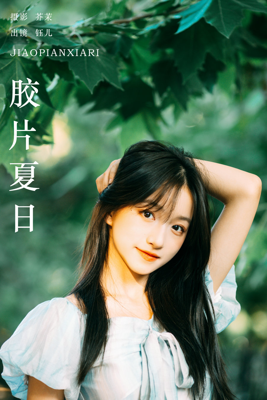 / YITUYU /艺图语 2024.08.05 胶片夏日 钰儿 / 20P-580MB / 机构-艺库